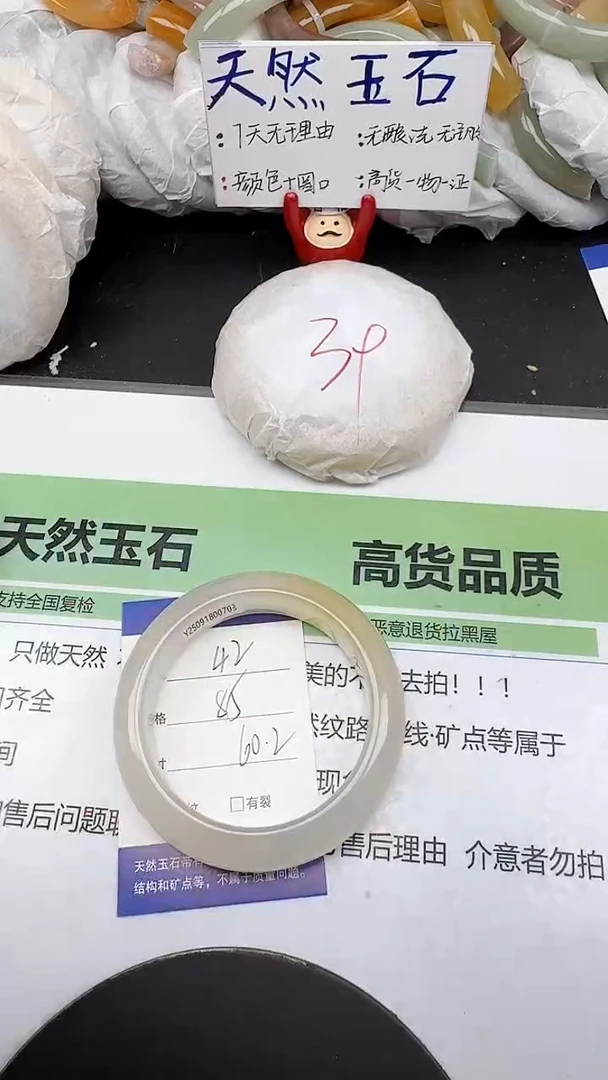 未镶嵌手镯石英质玉42/60-61