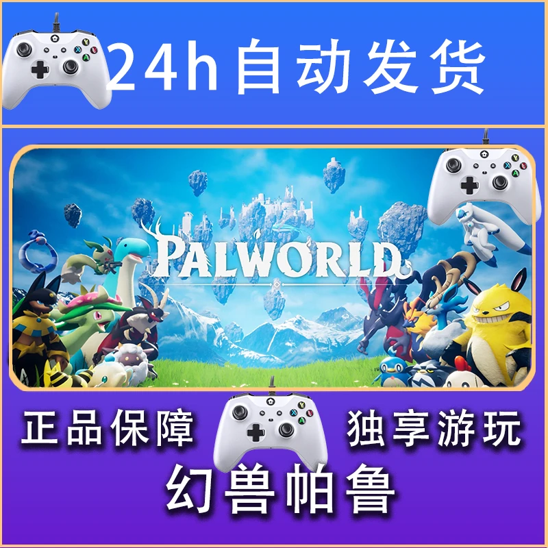 【畅销】幻兽帕鲁 STEAM游戏手柄安卓IOS手柄激活入库