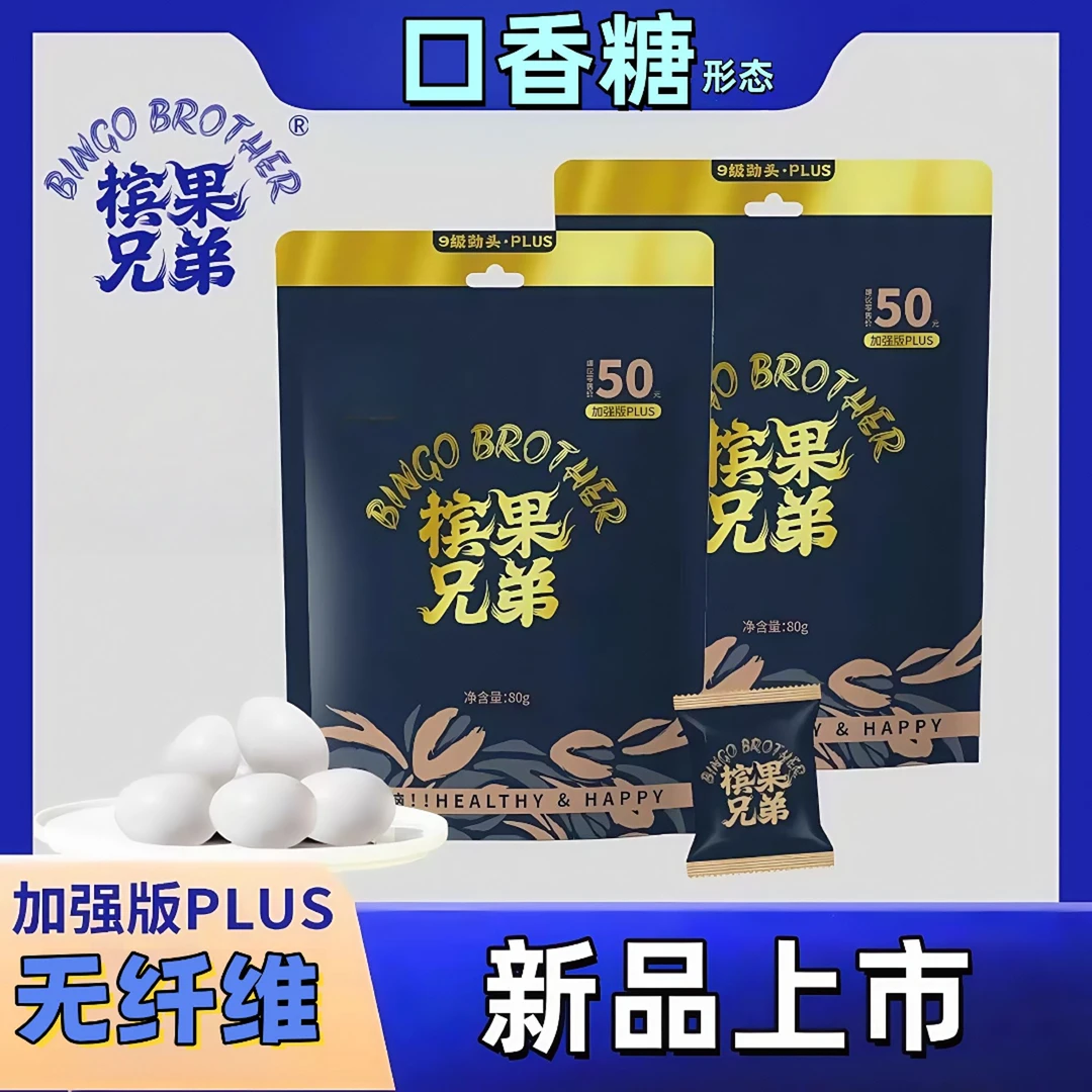 槟果兄弟海南槟果 口香糖 形态咖啡西瓜味有嚼劲真空包装槟气