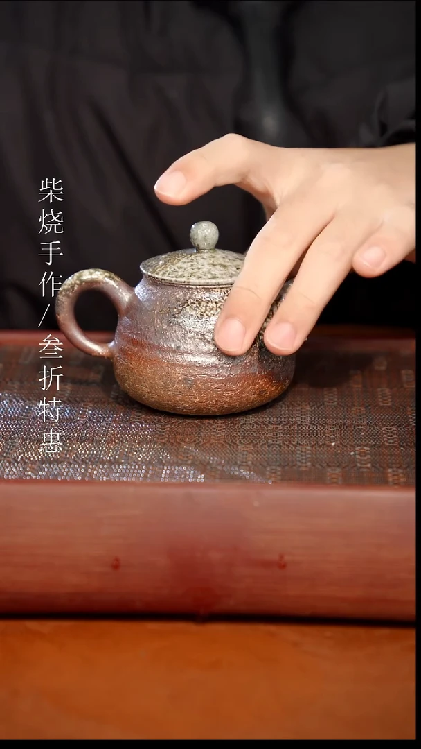 陶瓷奢瓷/瑞寅柴烧茶器（壶）597