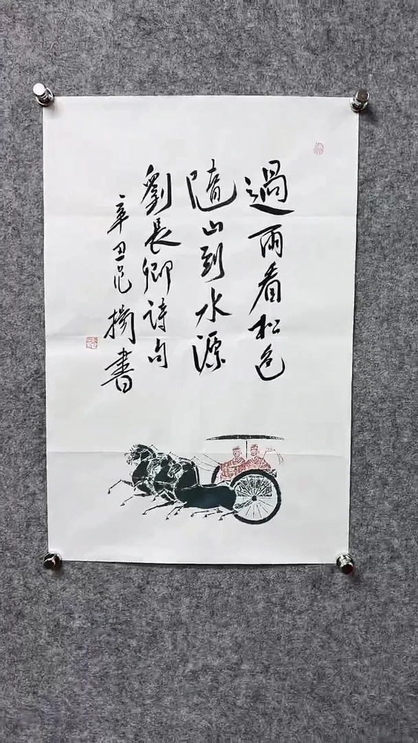 书法范Y-2.7P-过雨