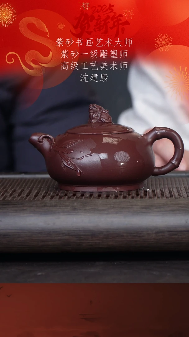 【闪购商品】紫砂茶壶沈建康115-11瑞兽 老紫泥310cc