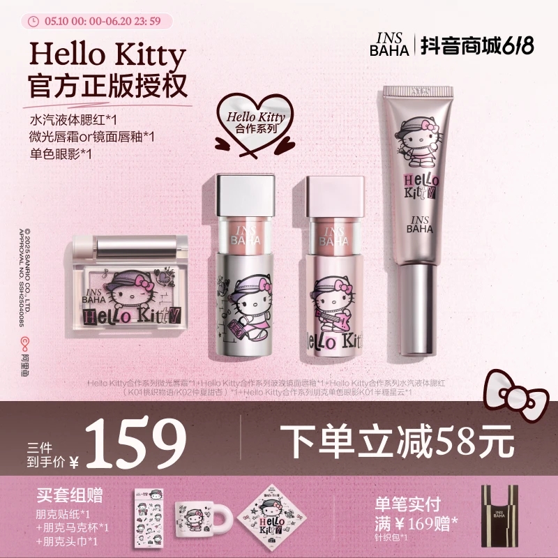 原色波塔HelloKitty唇釉/唇霜+腮红液+眼影【品牌精选】
