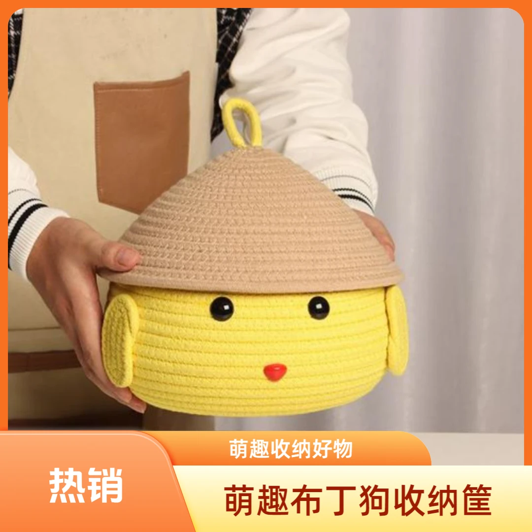 萌趣实用布丁狗带盖棉绳编织收纳筐 卡通创意可爱手工实用储物