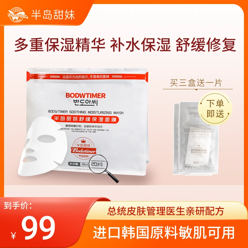 半岛甜妹保湿紧致抗皱抗衰补水面膜提亮淡黄官方正品