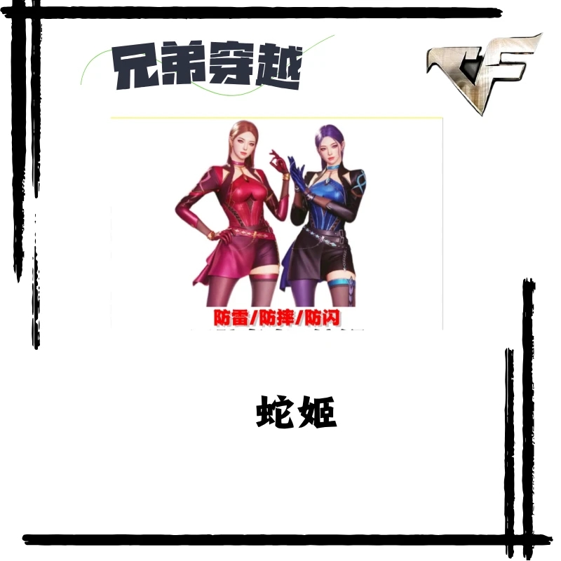 CF端游穿越火线角色三防角色三防角色-蛇姬（防雷防闪防摔)