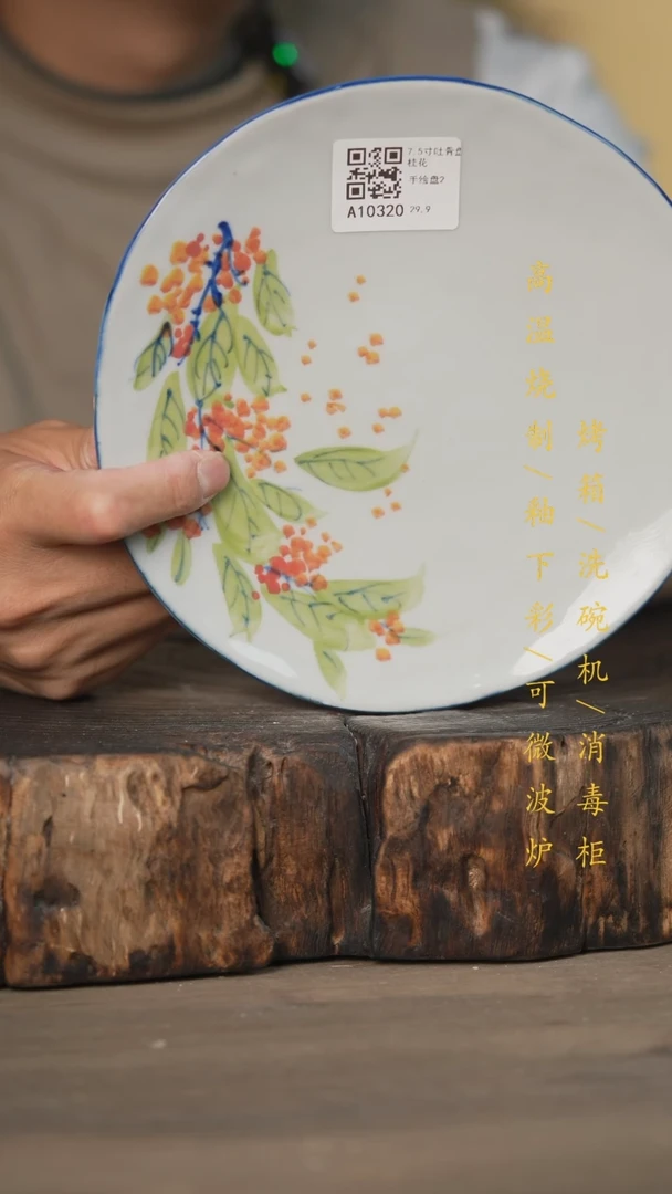 【闪购商品】瓷片景德镇高温釉下彩可微波烤箱洗碗机