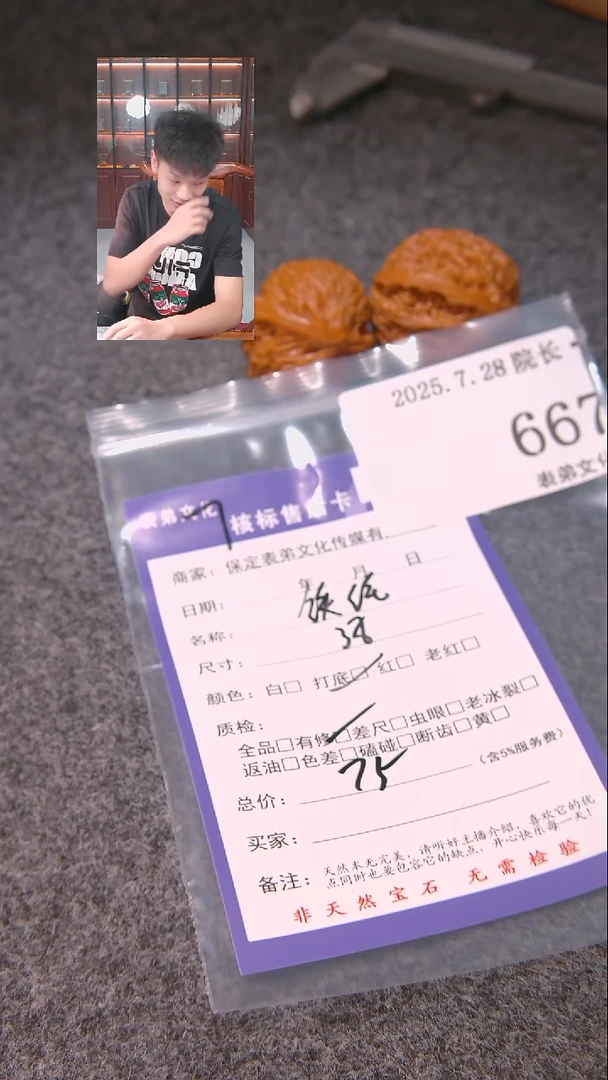 文玩核桃把件繁*铁锤667表弟文化