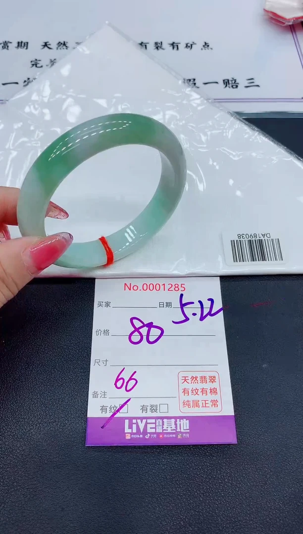 翡翠手镯未镶嵌1285天然A货翡翠