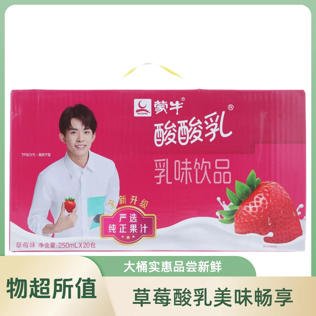 （利辛闪送）酸酸乳乳味饮品草莓味 5000ml(250ml*20包)