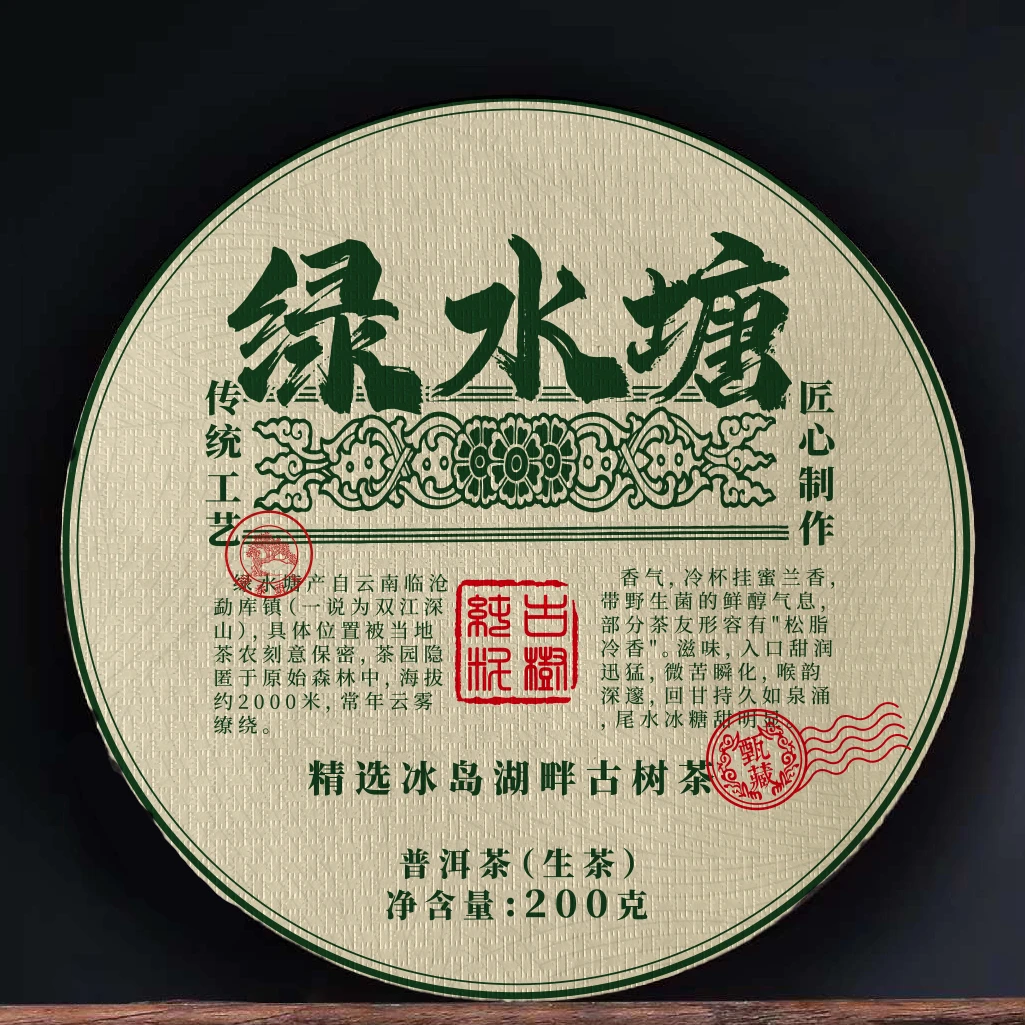 绿水塘头春头采古树茶200克饼普洱茶生茶紧压茶 25年到手5饼