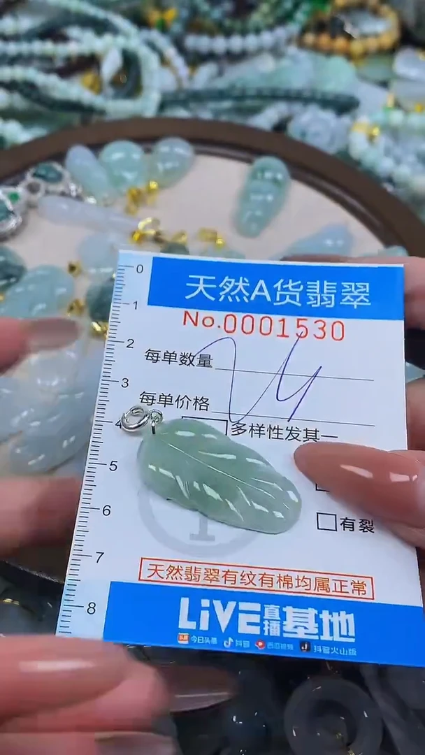 颈饰未镶嵌翡翠净货挂件-1530
