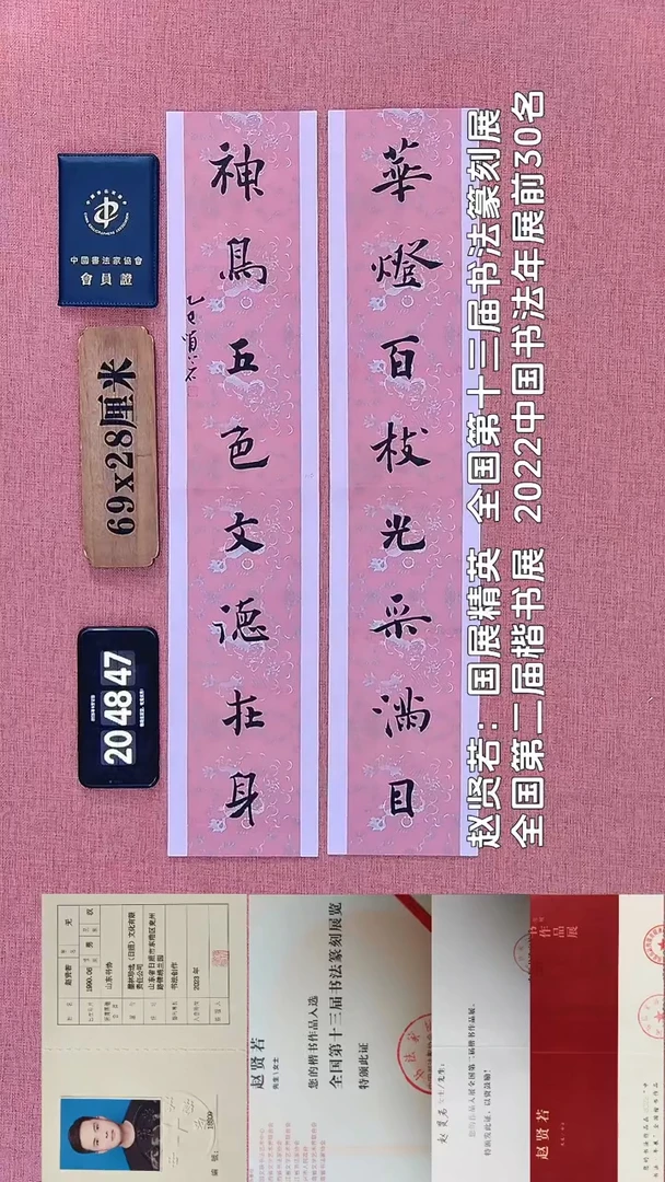 书法107         赵老师书法作品