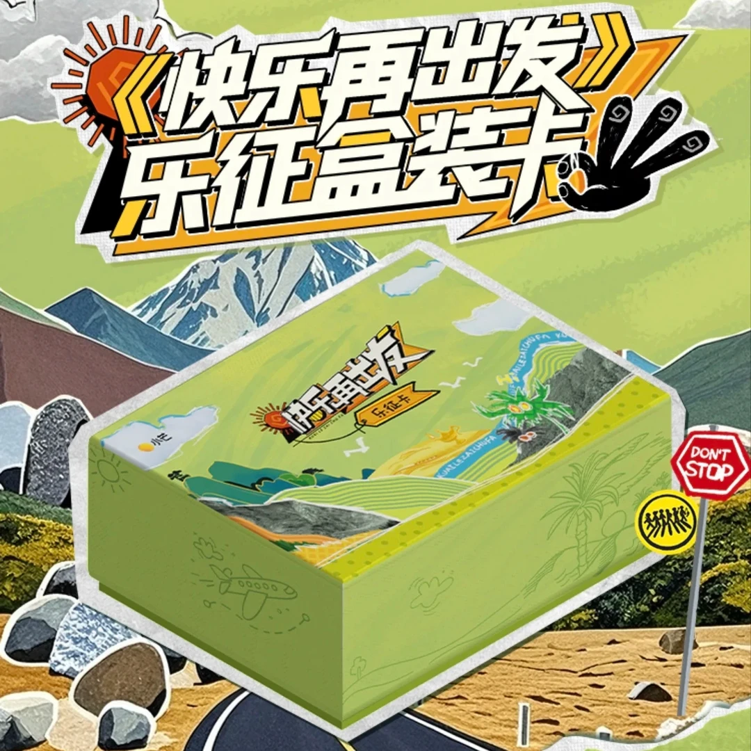 【半盒车车】《快乐再出发》官方乐征盒装卡-卡牌盲盒-在线代拆