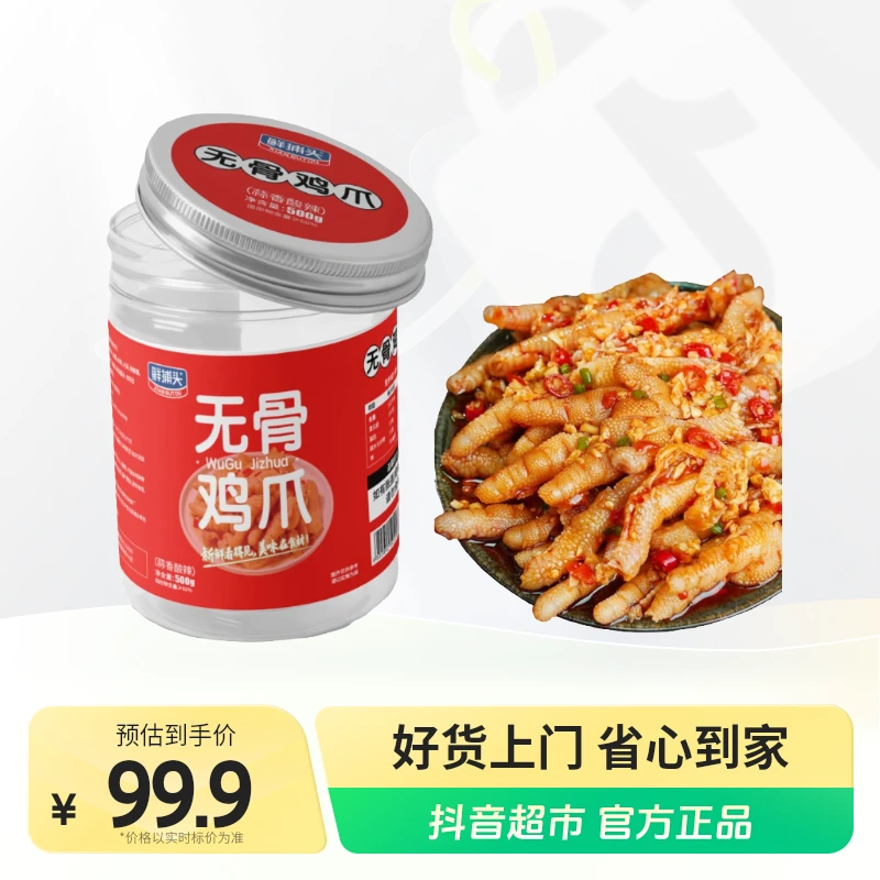 鲜捕头蒜香酸辣无骨鸡爪 爪大肉肥  Q弹脆爽500g×3罐