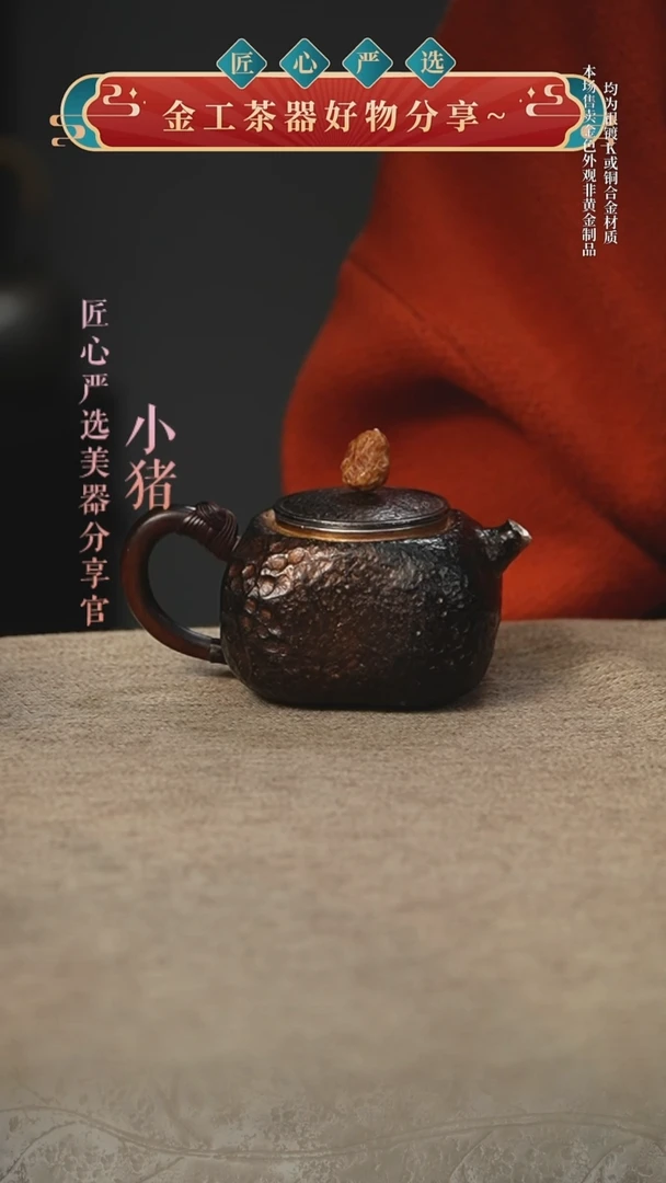 松熏坑坑小壶