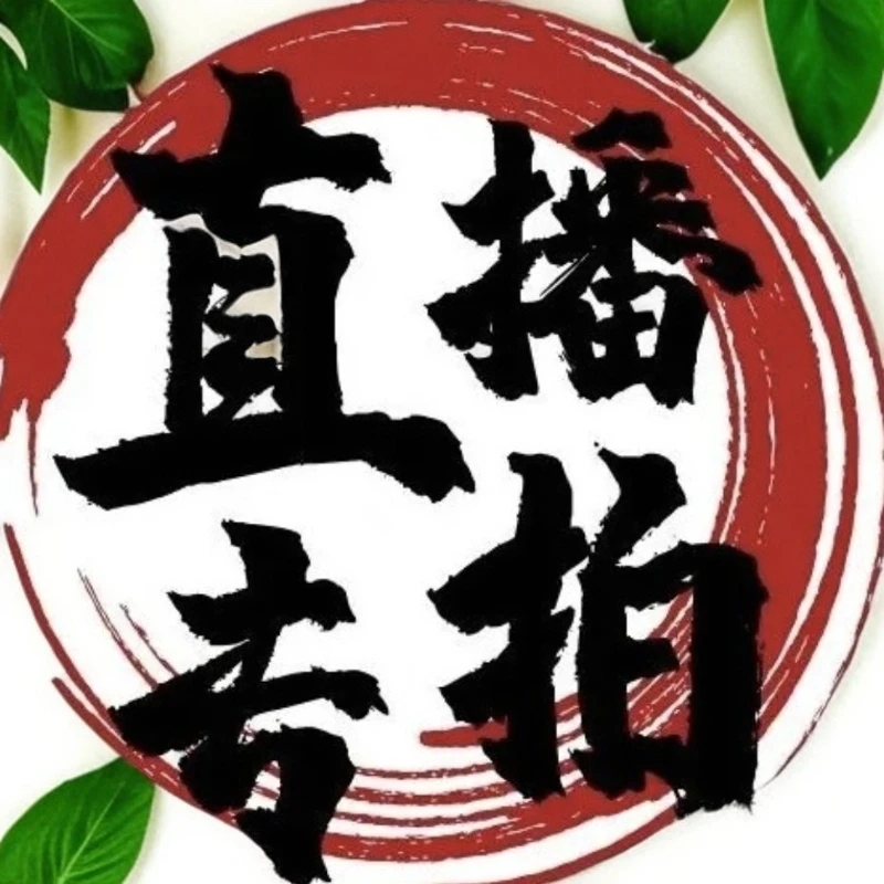 直播间一物一拍！山野草本绿植、盆景素材 拍物直播间展示为准