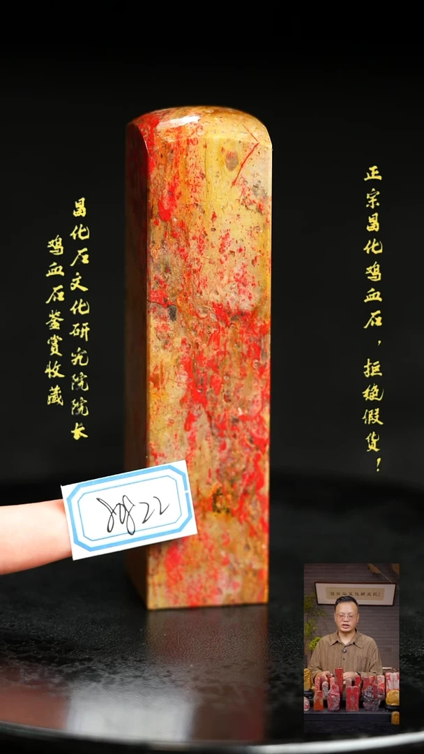 昌化鸡血石Z***生80822