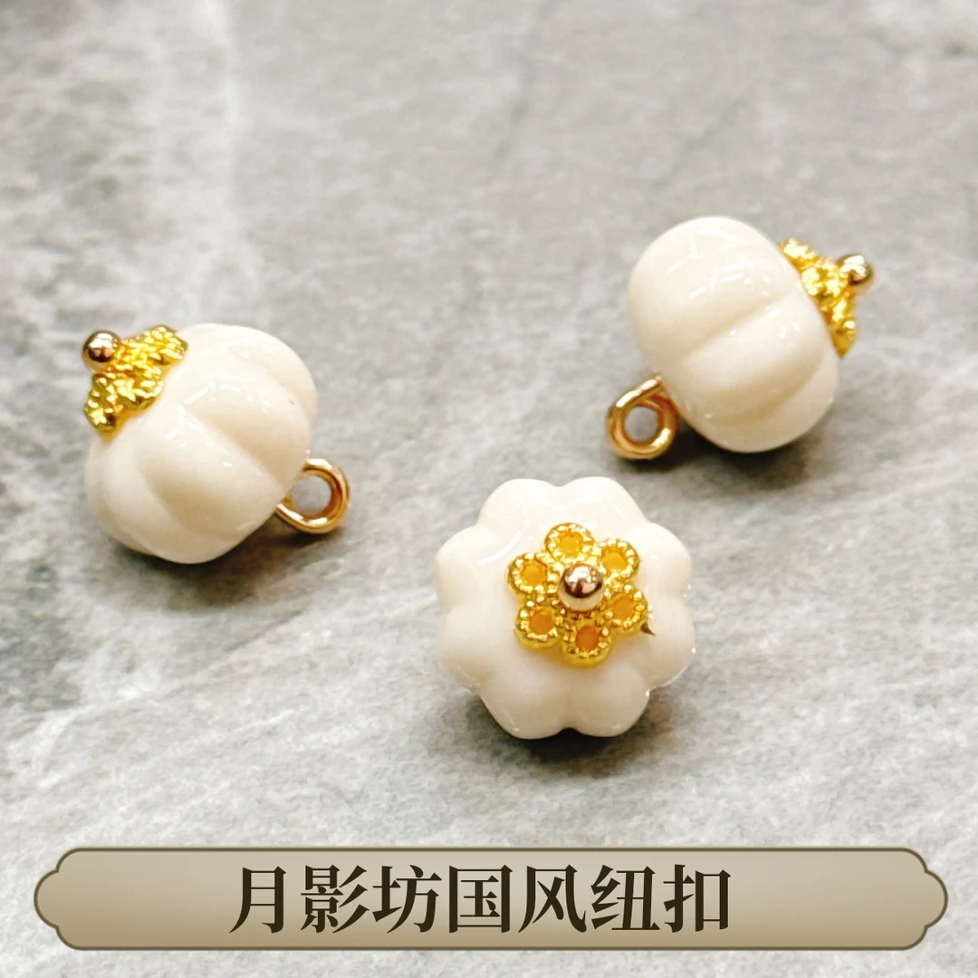 新中式国风12mm南瓜珠象牙白色金色服装纽扣旗袍服装辅料香云纱