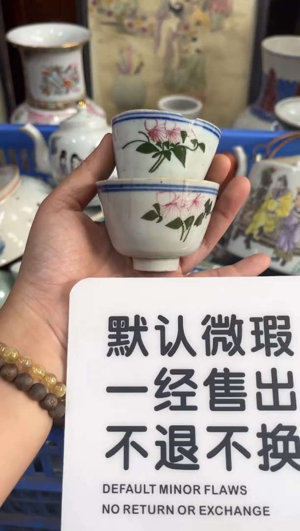 瓷器荣****庄【不退不换直播闪购】瓷器微瑕介意勿拍