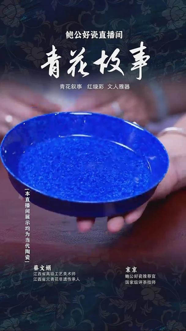 摆件鲍公好瓷直播间闪购27
