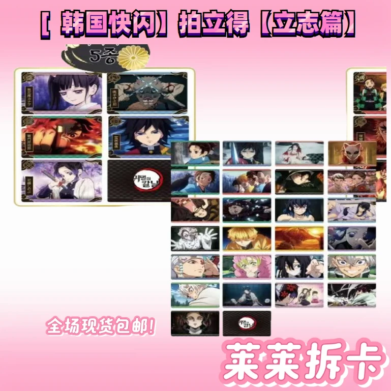 【韩谷】【韩国快闪】鬼灭之刃拍立得【立志篇】