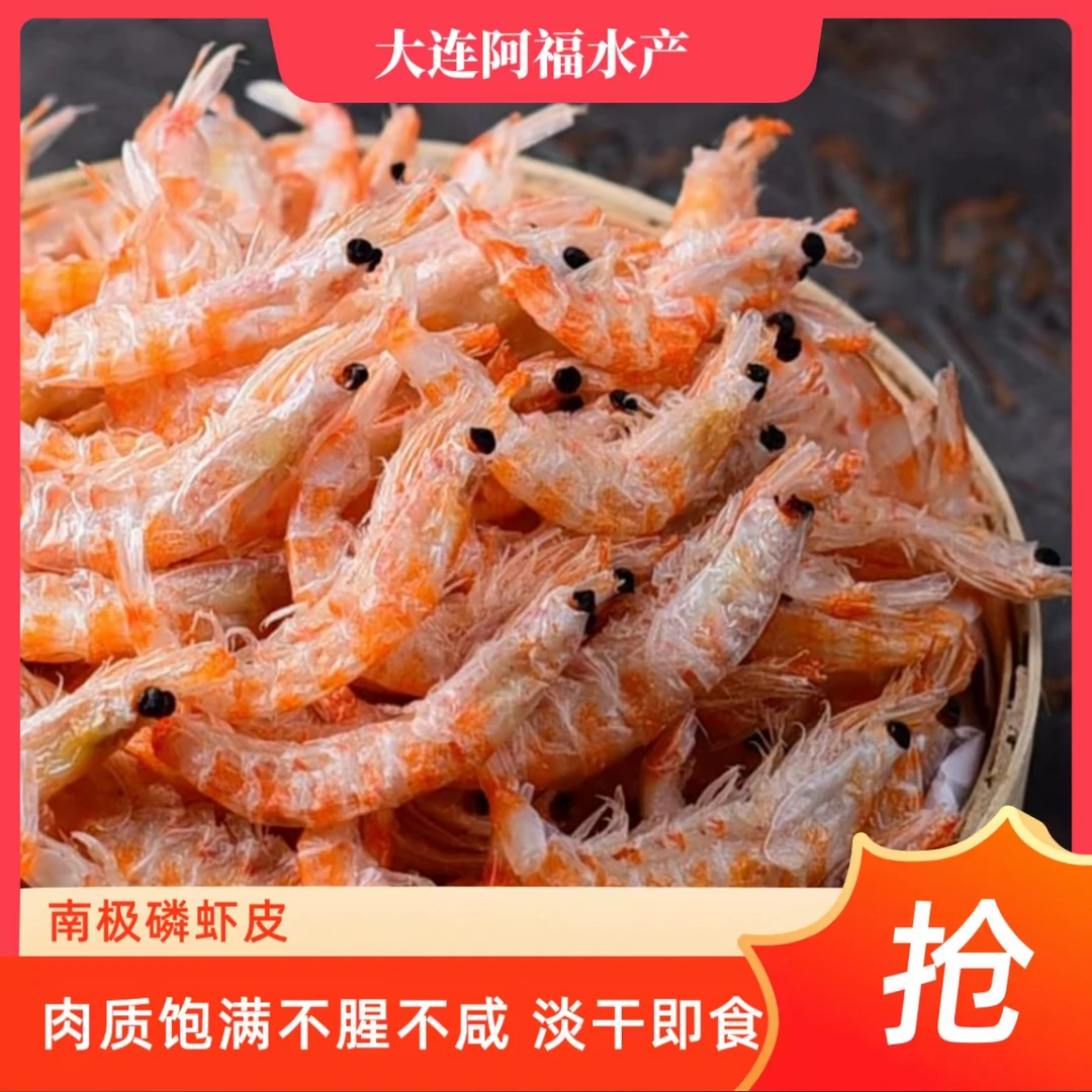 南极磷虾皮  今年新货淡干即食  京东/顺丰包邮