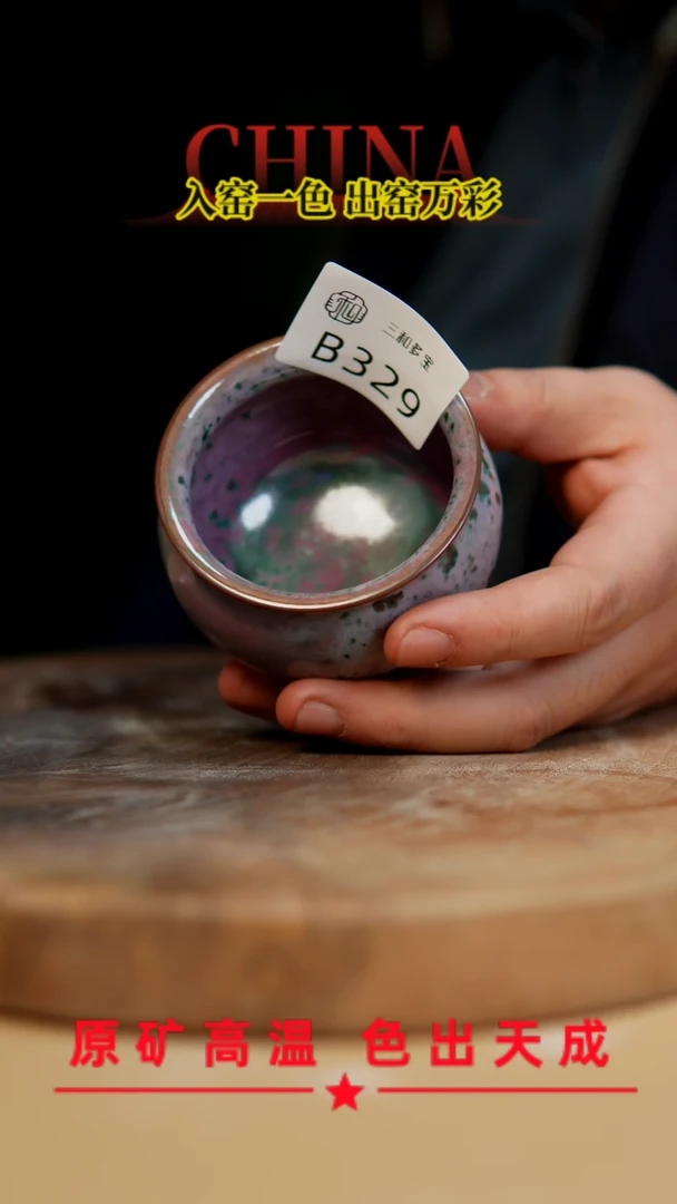 【闪购商品】【郑在说瓷】﹣原产地原矿釉--B329