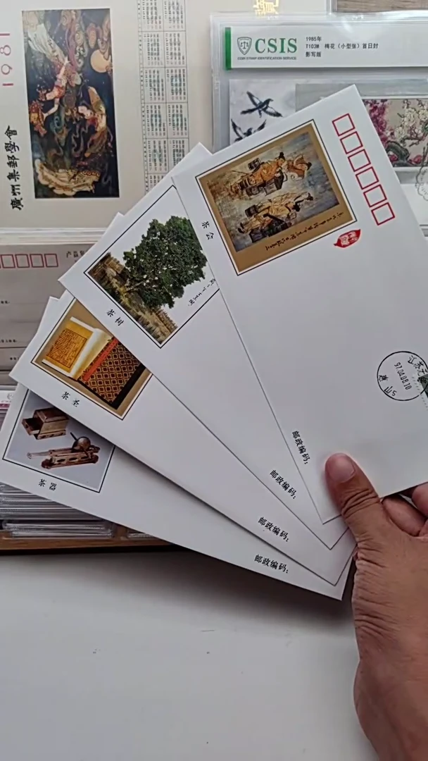 茶文化      首日封