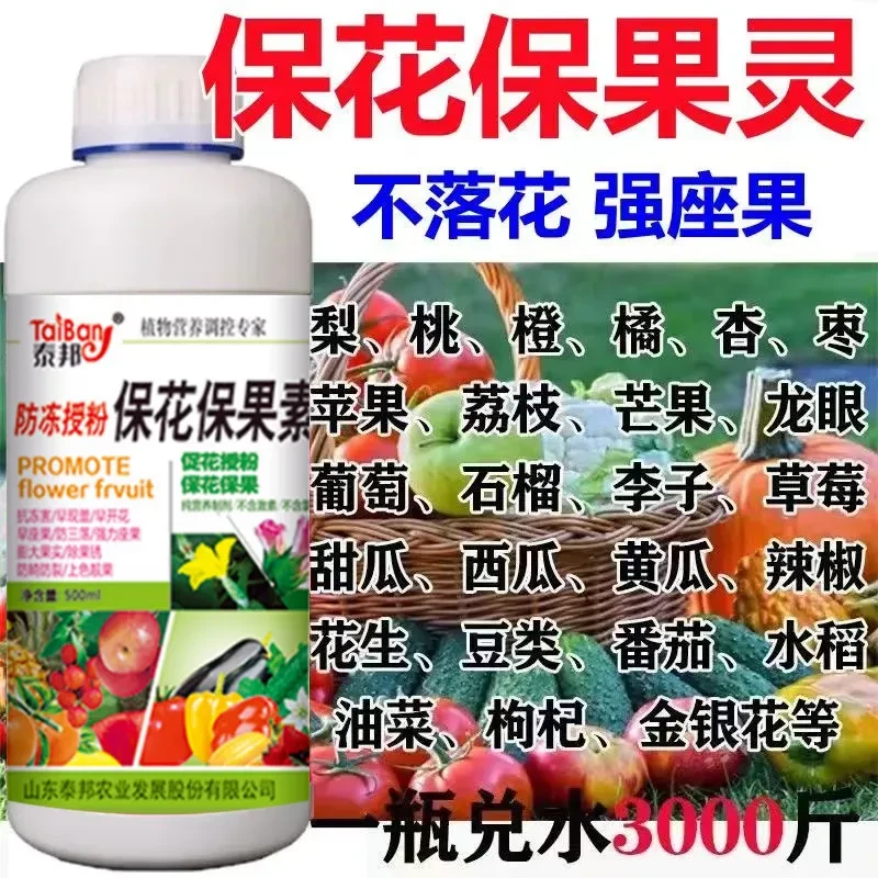 保花保果药防落素叶面肥授粉坐果灵果树水溶桃树芒果鱼蛋白玉米