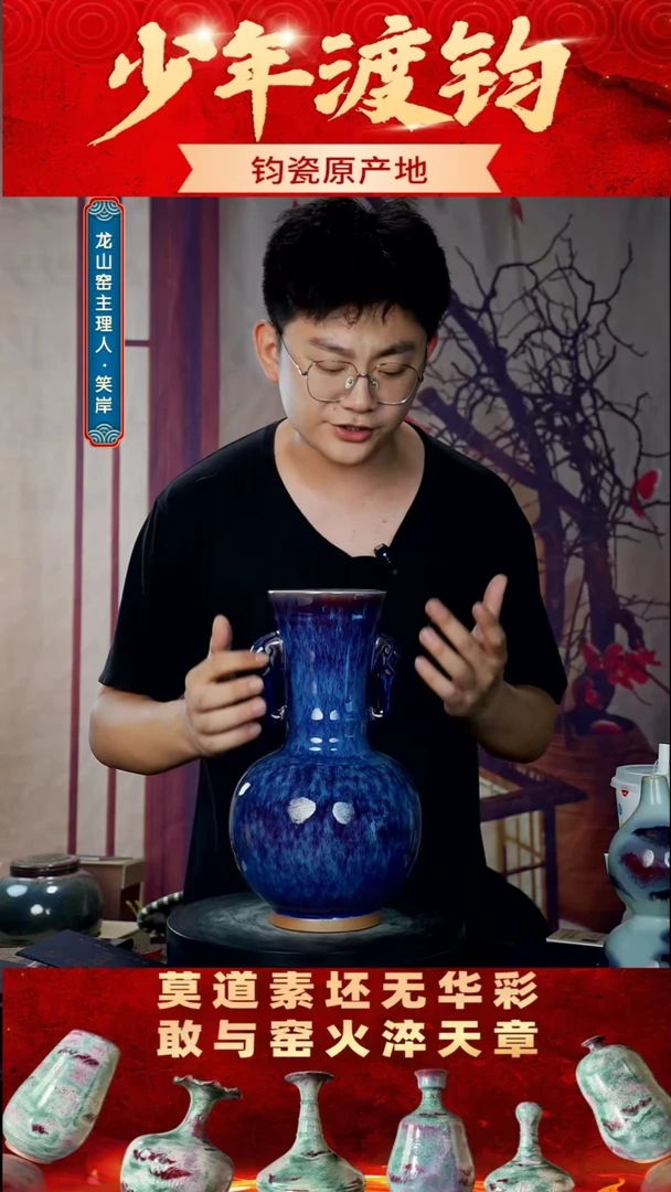 瓷片少年渡钧 钧瓷私藏