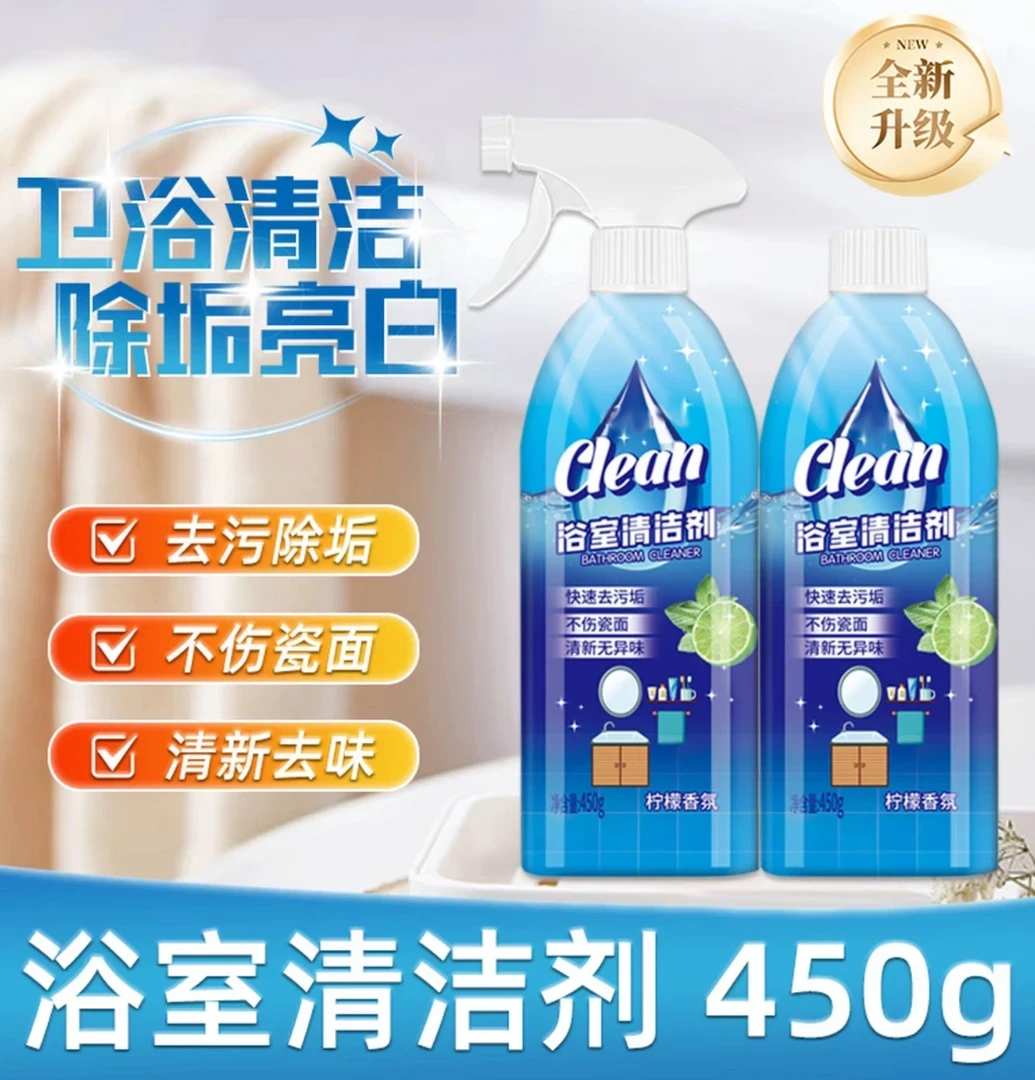 【到手两瓶】浴室清洁剂卫生间家用去污沐浴房玻璃多功能清洁剂