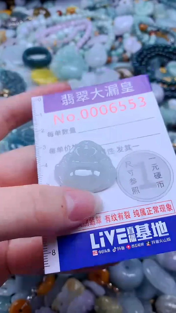 翡翠未镶嵌吊坠(不含链)6553