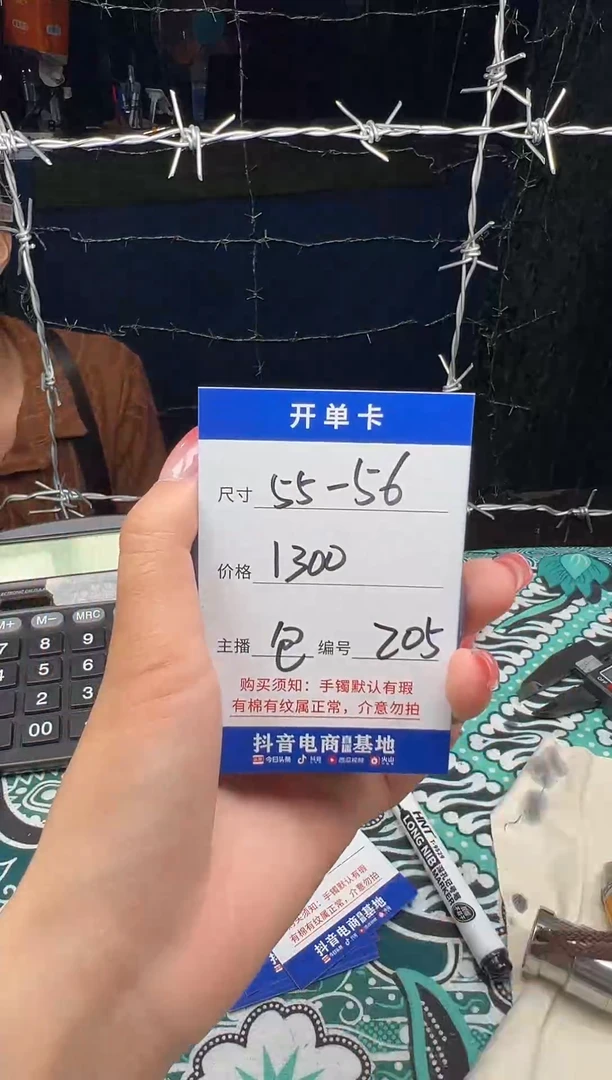 无非金属205以直播间实物为准