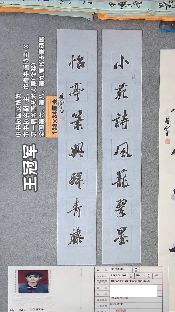 书法王老师精品书法纯手写  黑龙江