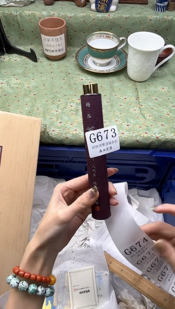 瓷片懒*洋       G673