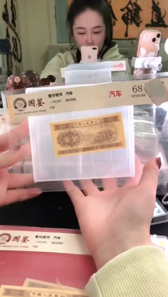1953壹分单张 国鉴评级-1-留DI-0001