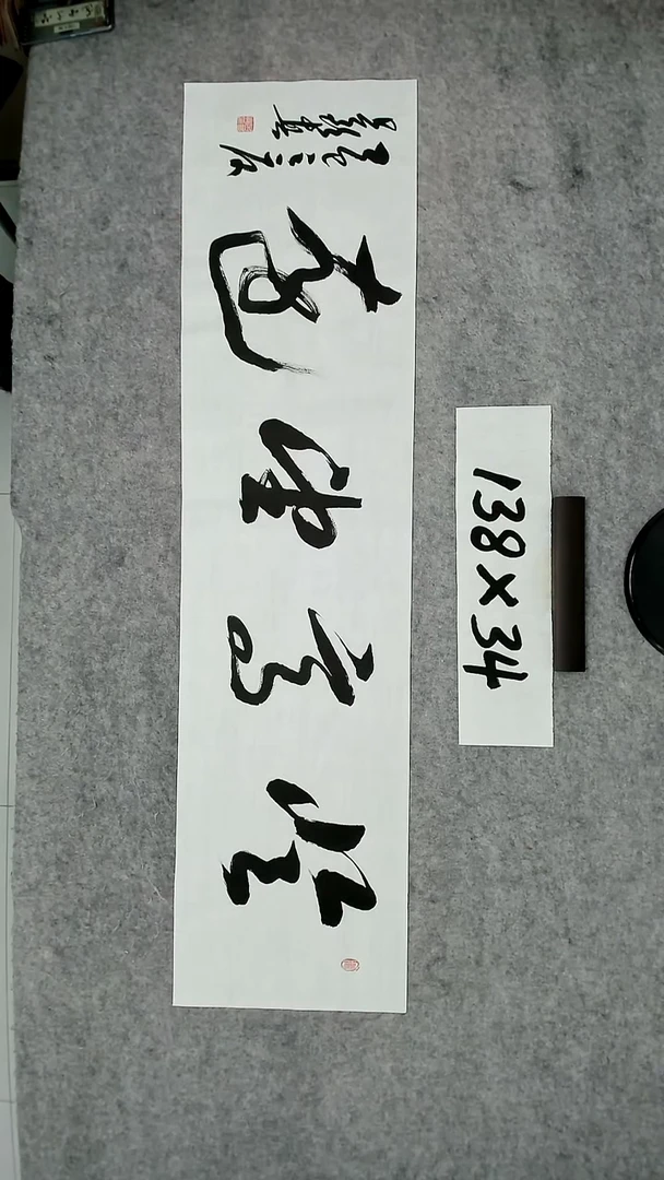 书法吕老师书法作品