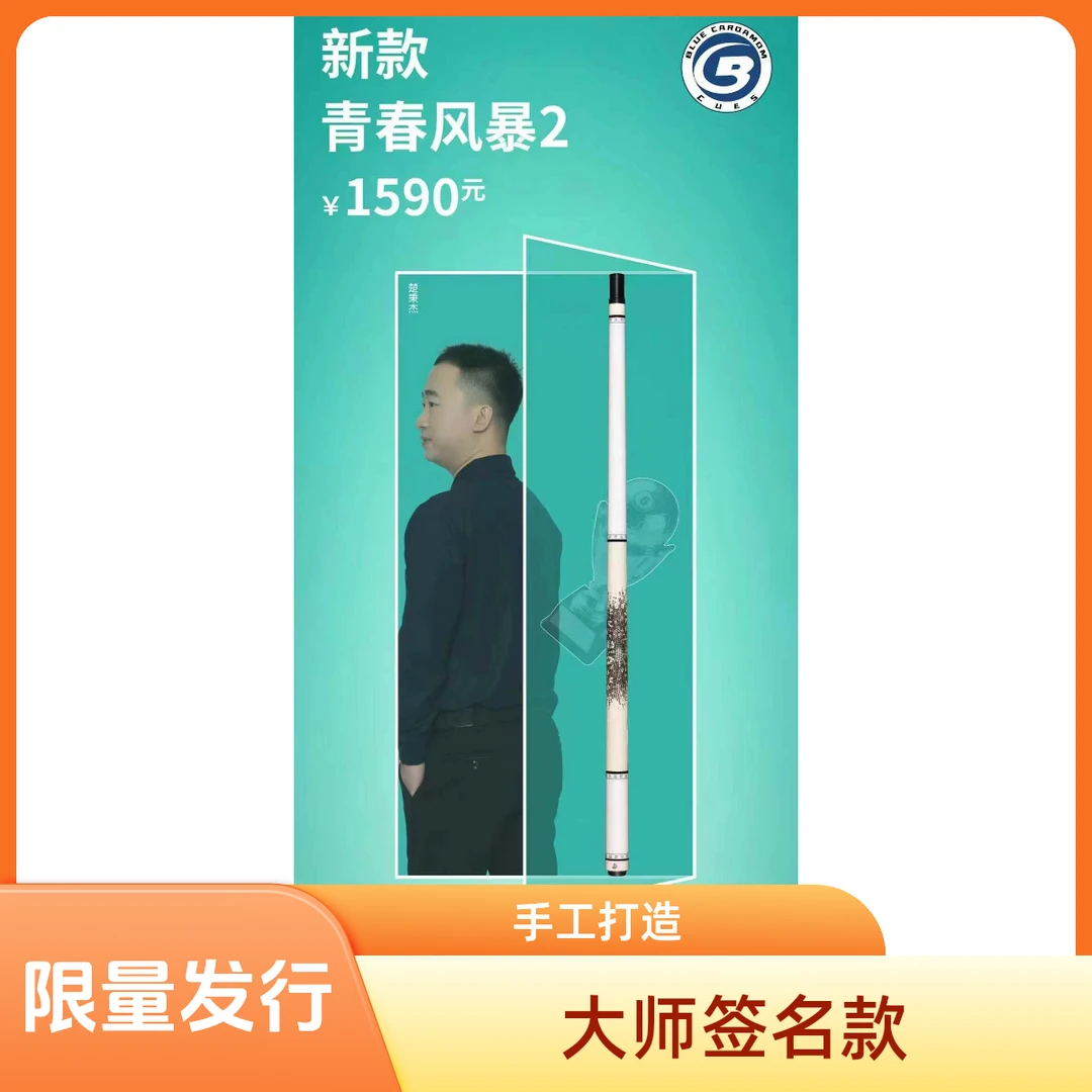 蓝蔻新款青春风暴二代分体大头中式黑八九球职业新手入门台球杆