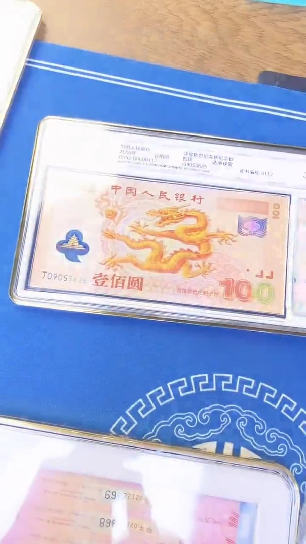 塑料中钞鉴定千禧龙一钞一证99分无4