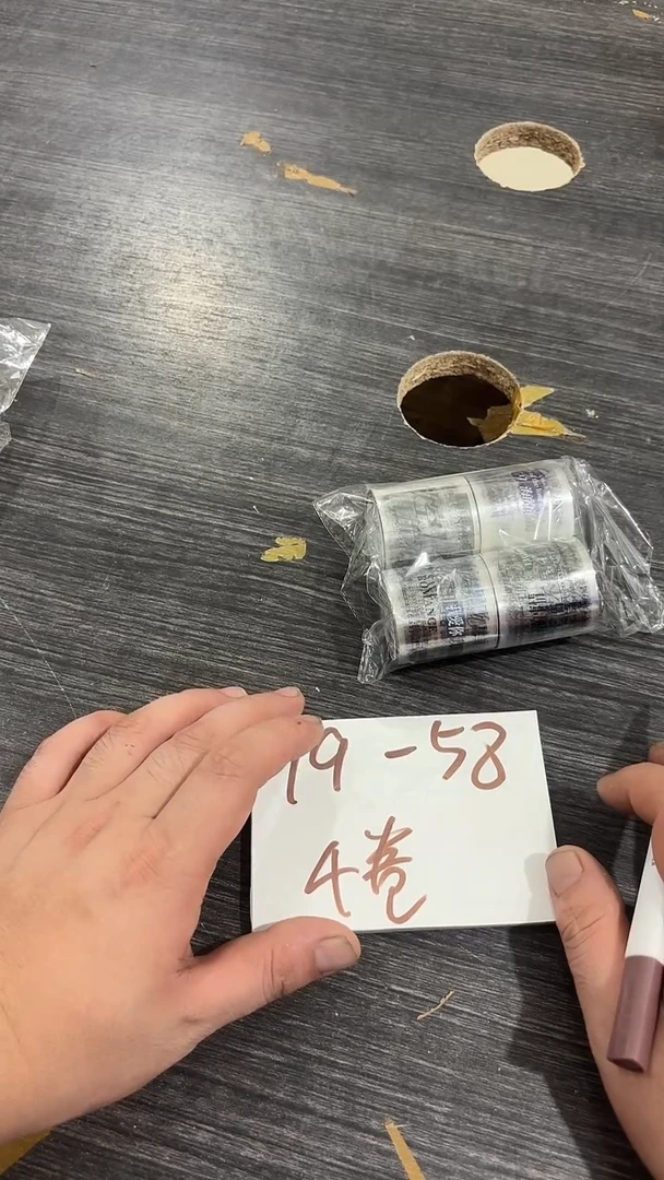 19-58 胶带4卷