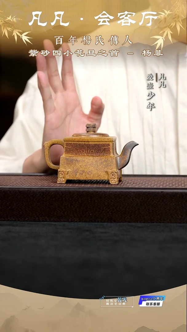 茶壶紫砂凡凡会客厅 紫砂壶03 四方鼎柴烧240cc