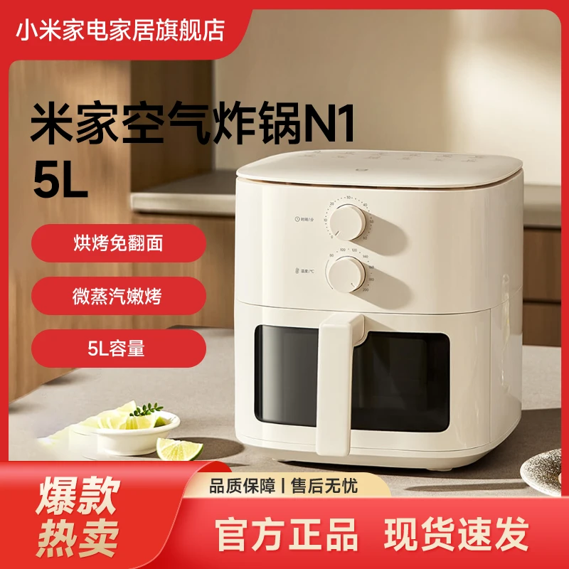 小米米家空气炸锅N1多功能家用嫩烤可视免翻面大容量5L
