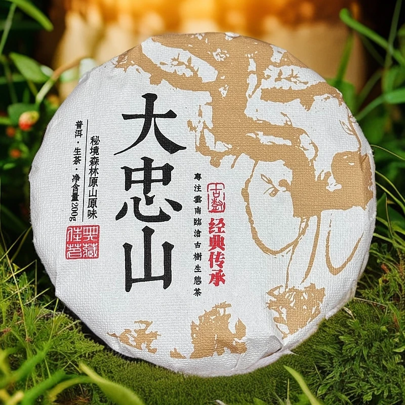 大忠山-雪山秘境-2023年-200克-头春古树-普洱茶生茶