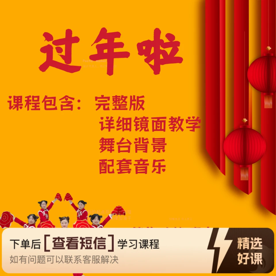 过年啦完整版教学芷灵儿线上视频课喜庆舞蹈（留意短信解锁课程）
