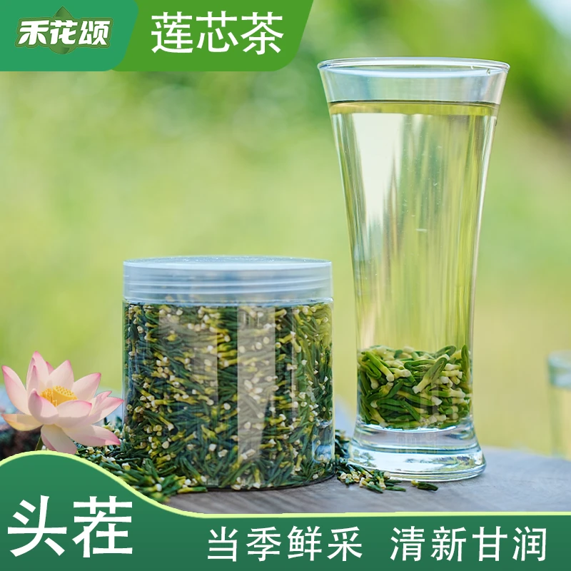 新货免洗嫩绿头茬莲子心茶正宗江西石城莲子芯干货