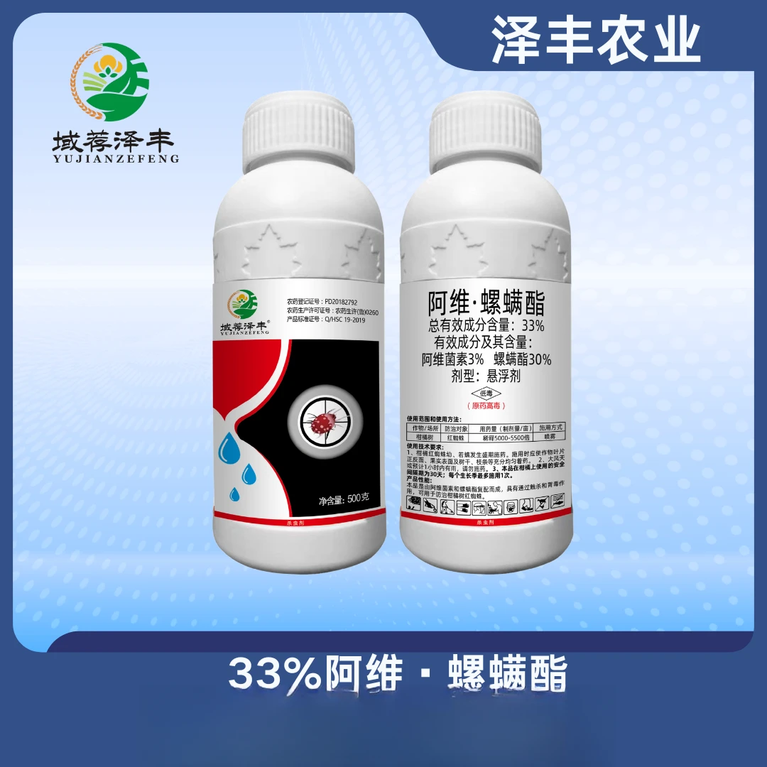 阿维螺螨酯33%杀虫剂低毒含量复配正品泽丰农业