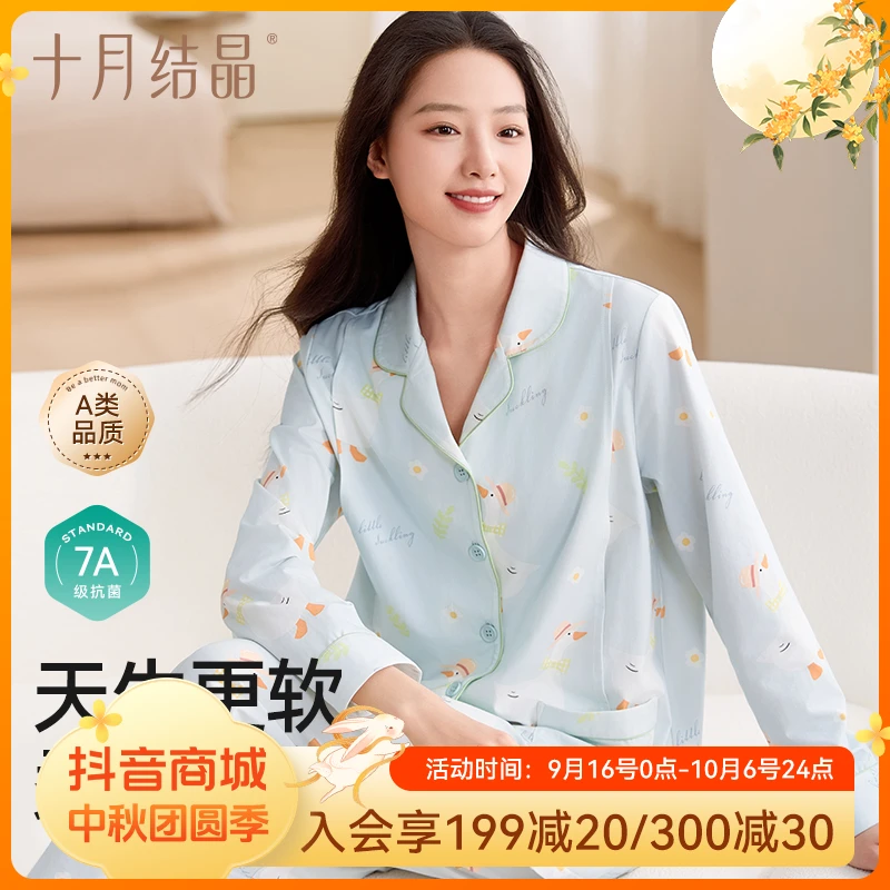 十月结晶卡通月子服透气春秋哺乳家居服孕妇产妇舒适吸汗透气