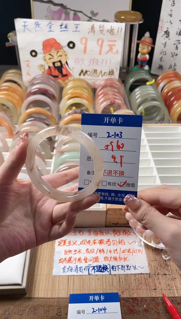 未镶嵌手镯石英质玉（金丝玉）2-103