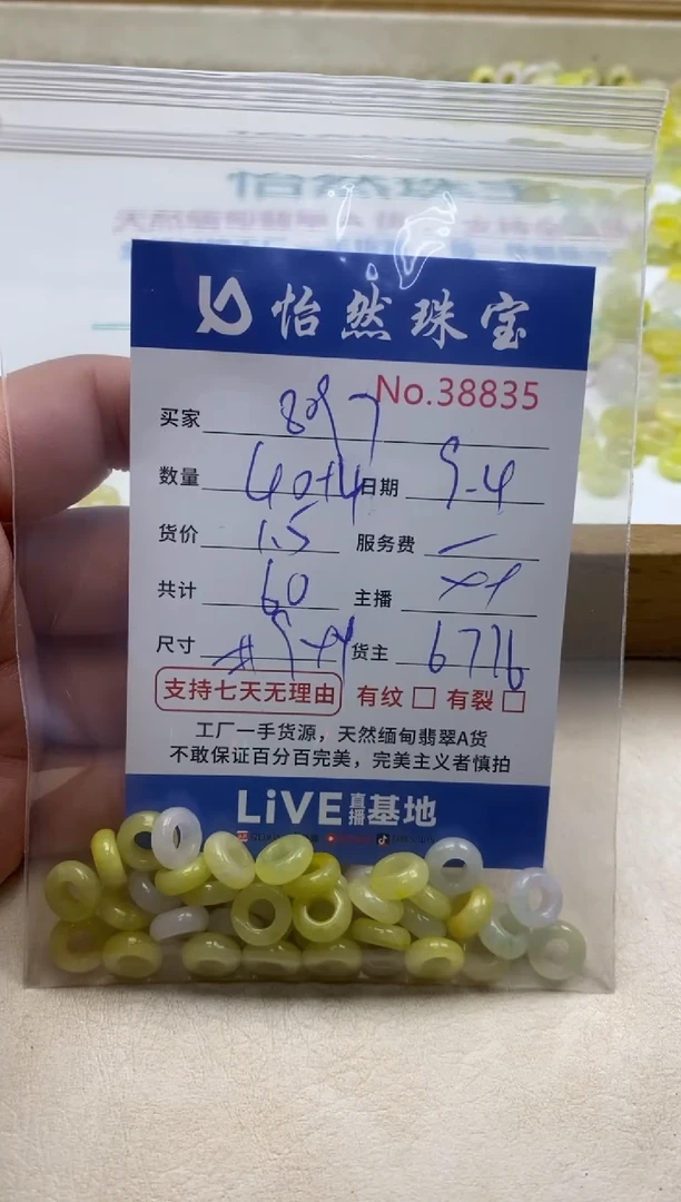 未镶嵌手链翡翠用****7单；38835